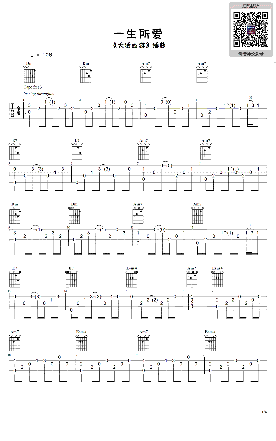 一生所爱指弹谱_简单版_大话西游吉主题曲_他独奏谱