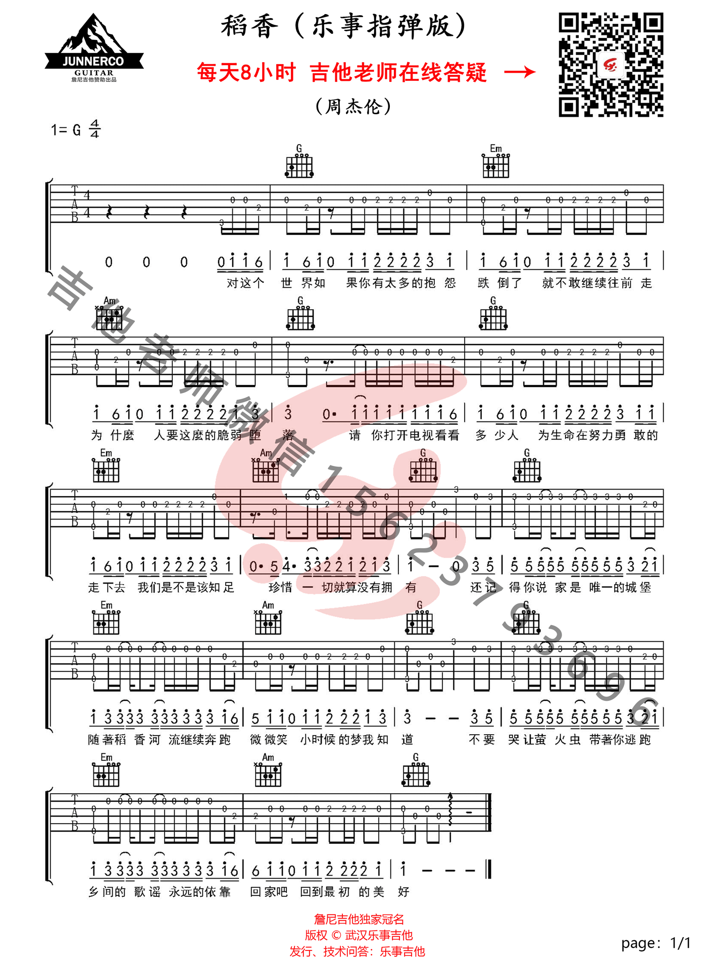 _稻香_指弹吉他谱_周杰伦_简单版独奏六线谱_指弹吉他教学