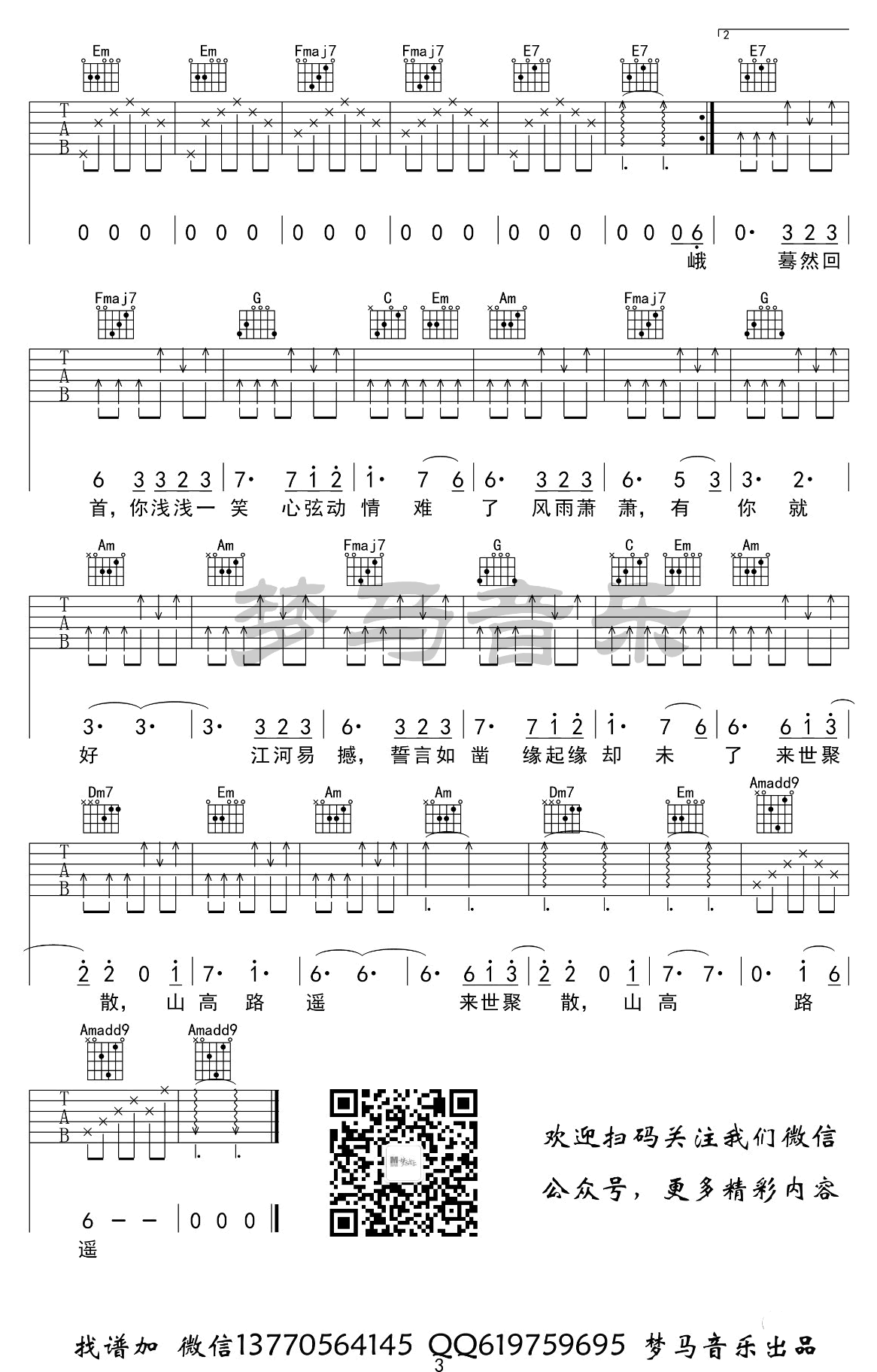 周深_缘起_吉他谱_C调弹唱谱_吉他演示视频