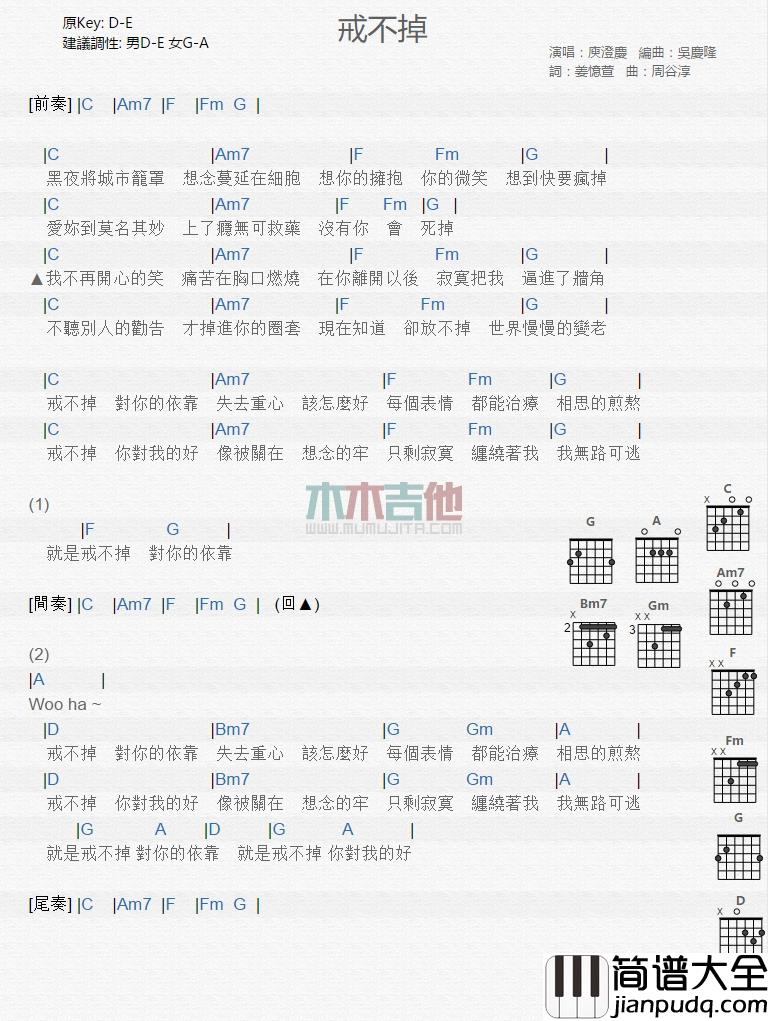 庾澄庆_戒不掉_吉他谱_Guitar_Music_Score