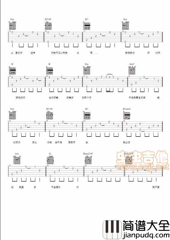 我不会喜欢你|吉他谱|图片谱|高清|陈柏霖