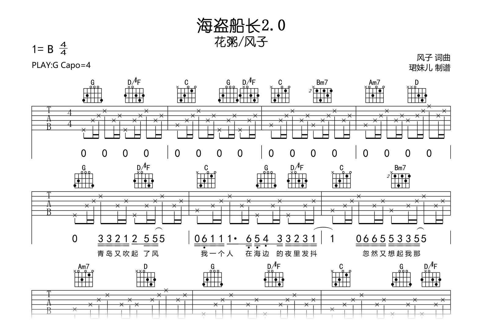 海盗船长2.0吉他谱_风子/花粥_完整高清版