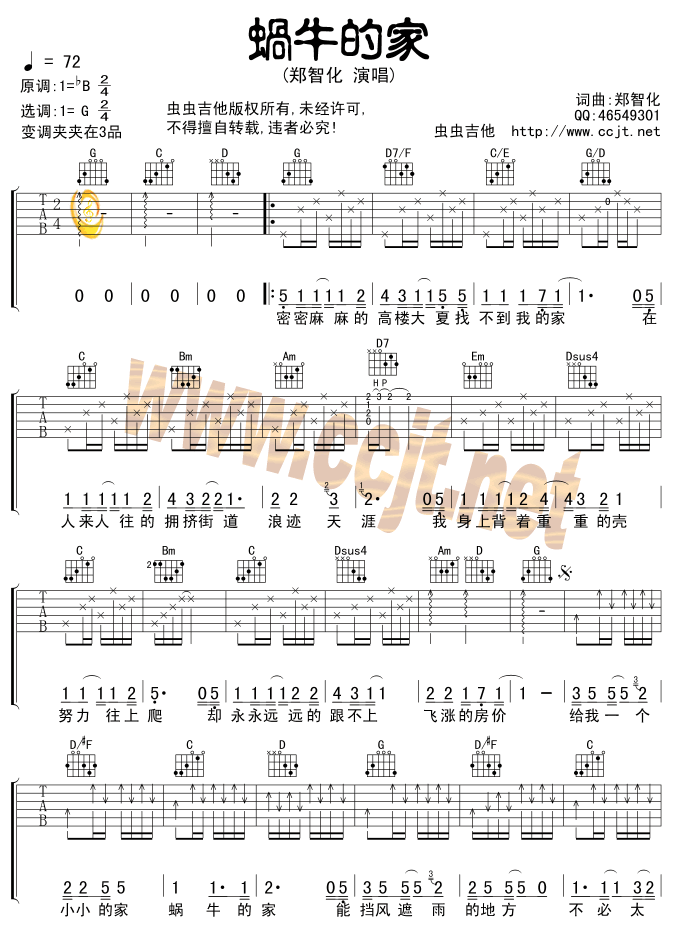 蜗牛的家|吉他谱|图片谱|高清|郑智化