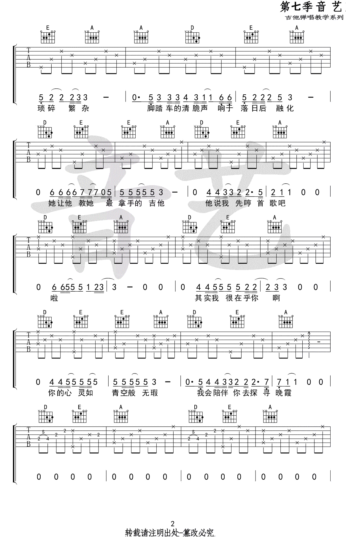 七修远_如故_吉他谱_G调弹唱谱_如故六线谱