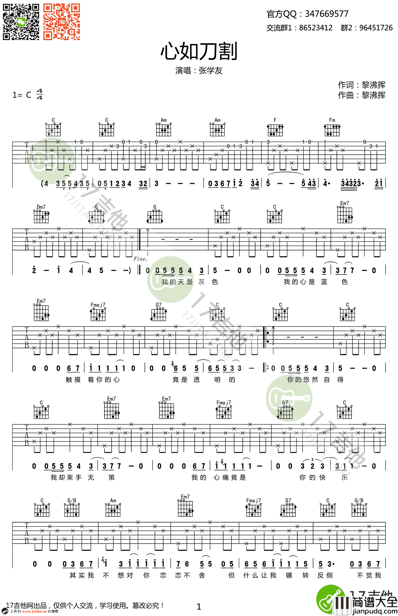 张学友_心如刀割_吉他谱_C调弹唱谱_高清六线谱