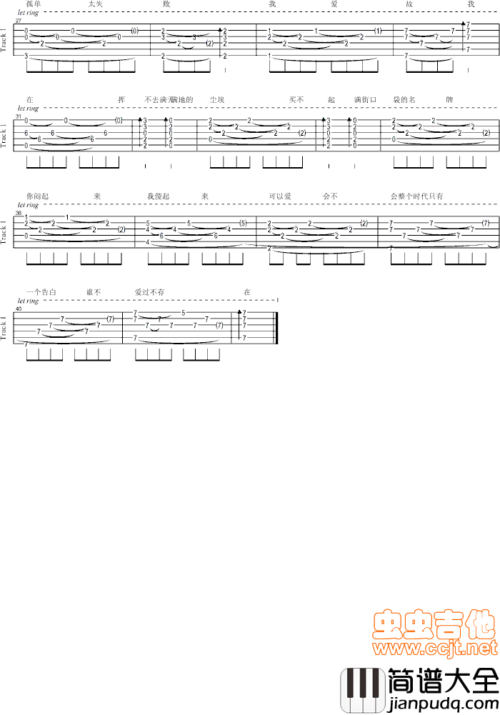 爱爱爱_|_方大同|吉他谱|图片谱|高清|方大同