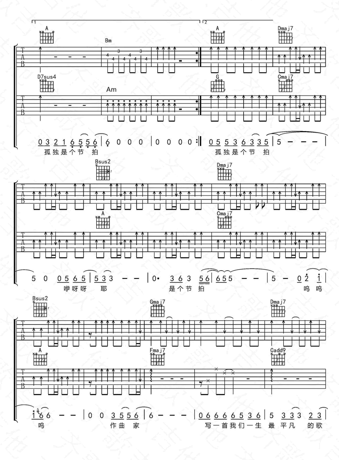 作曲家吉他谱_刘郡格版_弹唱六线谱_图片谱