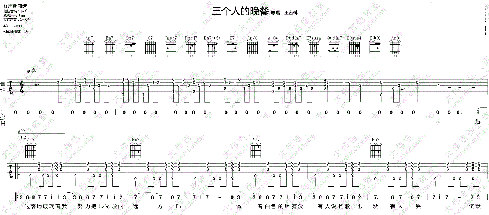 三个人的晚餐_王若琳_图片谱标准版_吉他谱_王若琳_吉他图片谱_高清