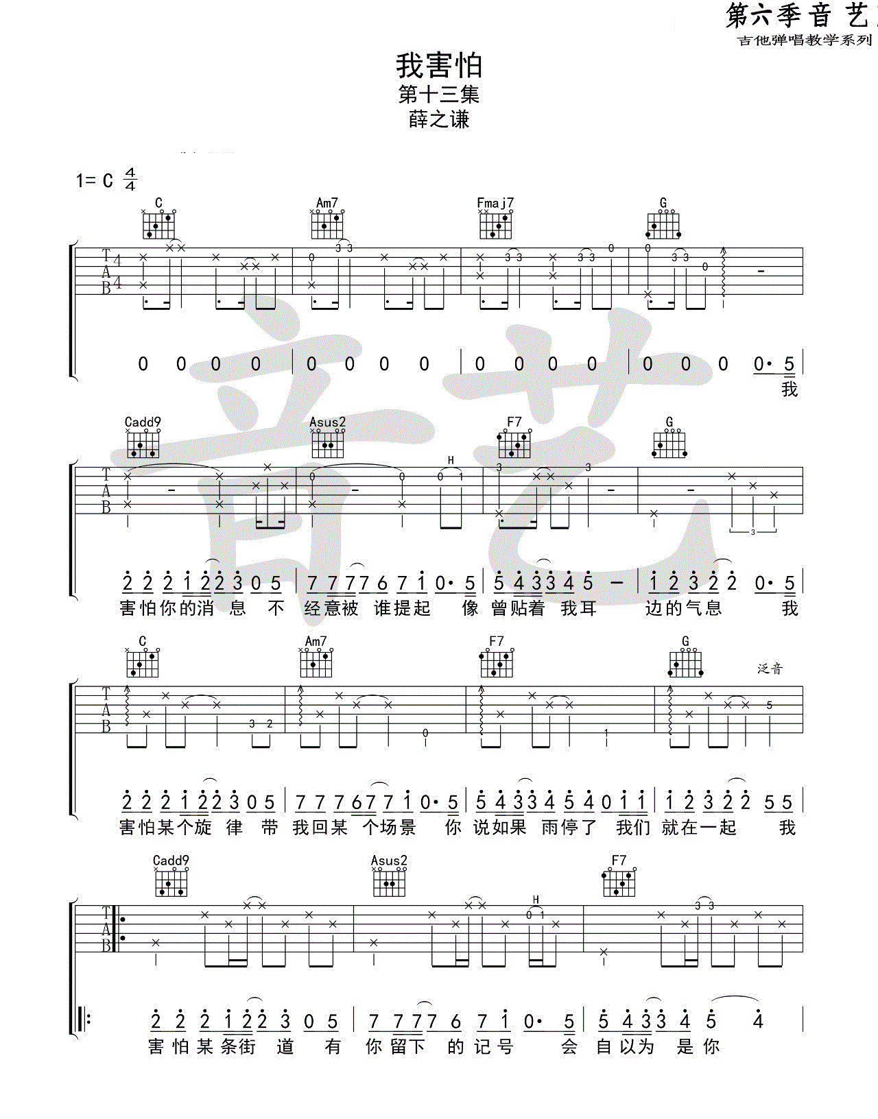 我害怕_薛之谦_C调六线谱标准版_吉他谱_薛之谦_吉他图片谱_高清