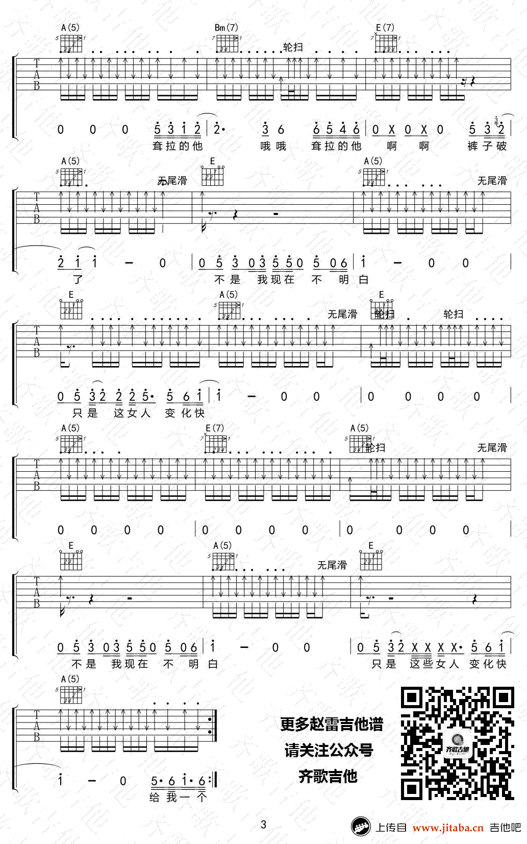 赵雷_夏天_吉他谱_A调指法_高清弹唱谱_夏天六线谱