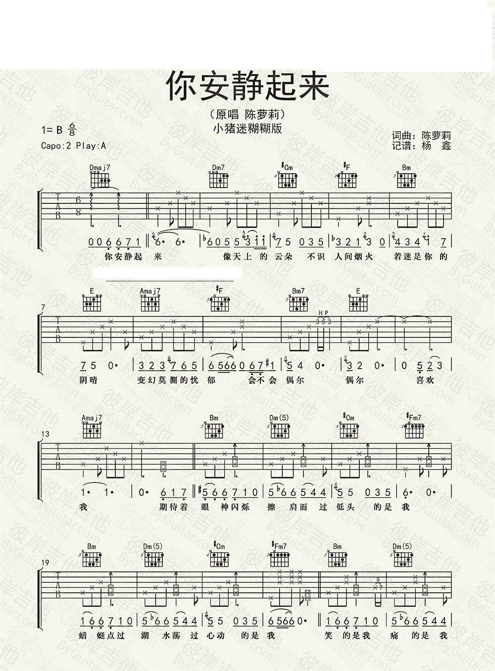 你安静起来_陈萝莉_六线谱完整版_吉他谱_彭安妮_吉他图片谱_高清