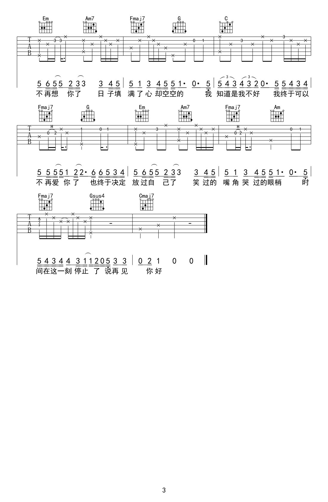 隔壁老樊_再见你好_吉他谱_C调_高清图片谱