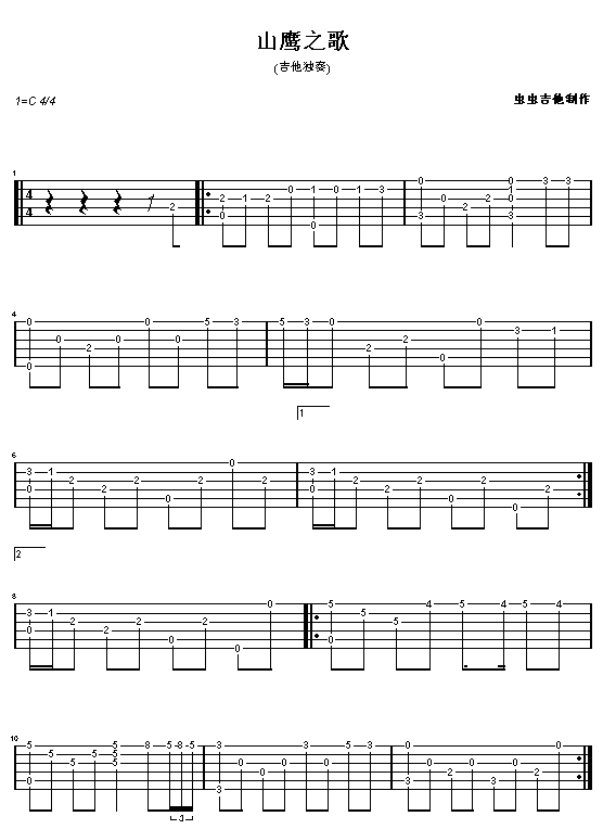 山鹰之歌|认证谱|吉他谱|图片谱|高清|古典独奏