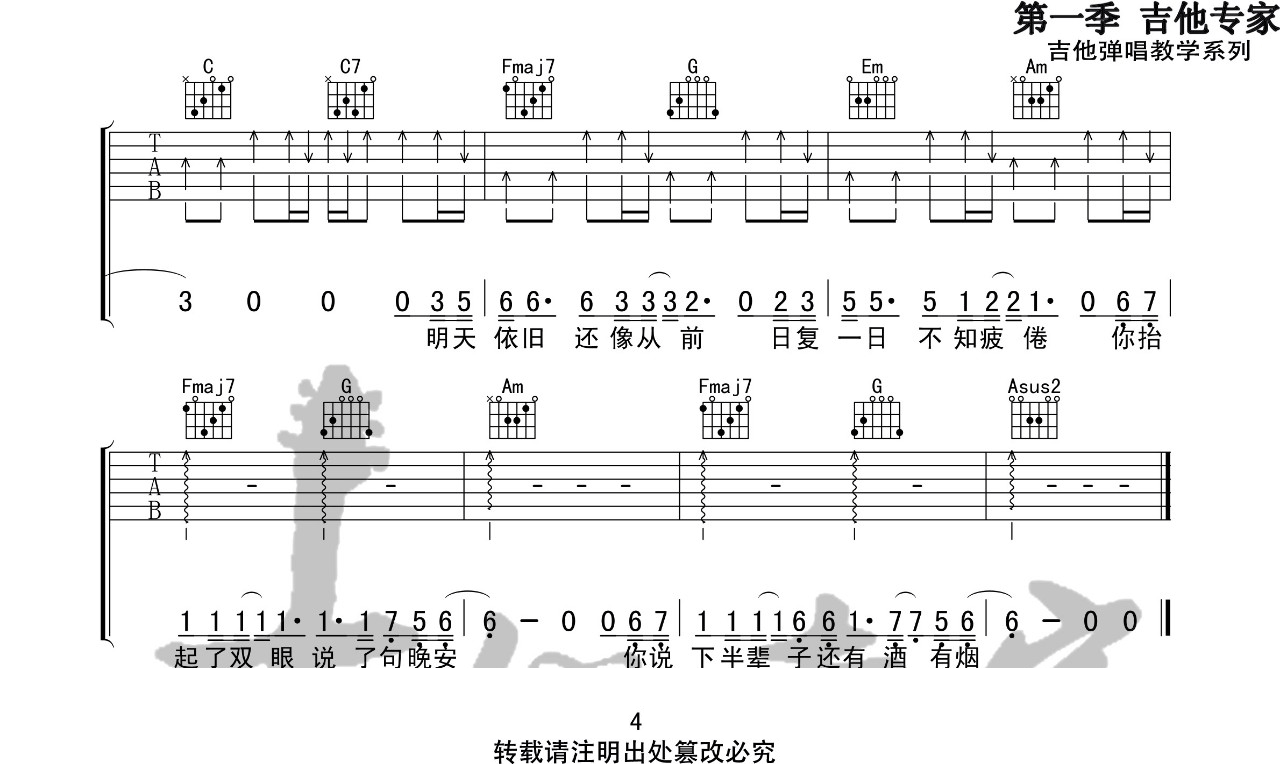 你说吉他谱_枯木逢春__你说_C调简单版弹唱谱_高清六线谱