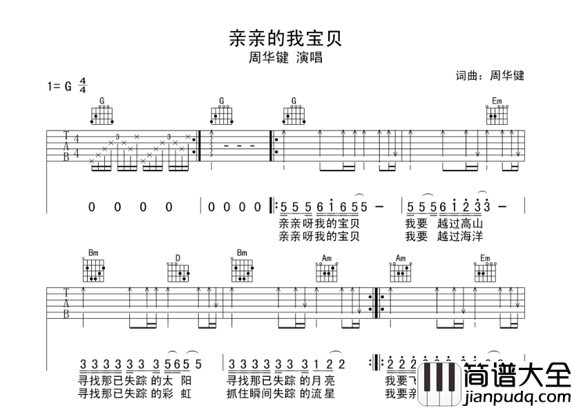 周华健_亲亲我的宝贝_吉他谱