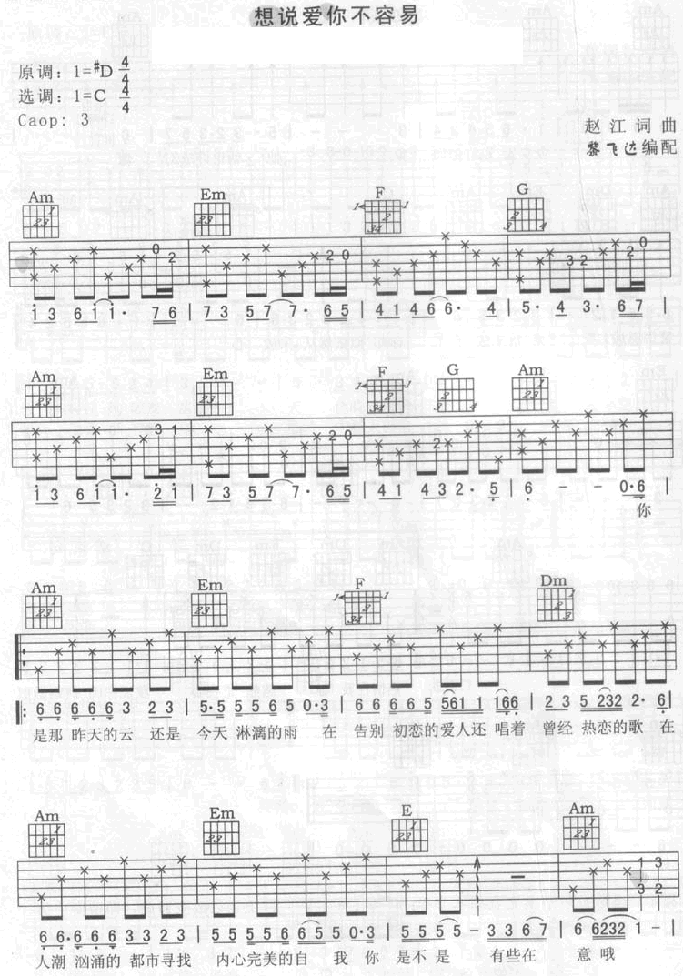 想说爱你不容易|吉他谱|图片谱|高清|王志文