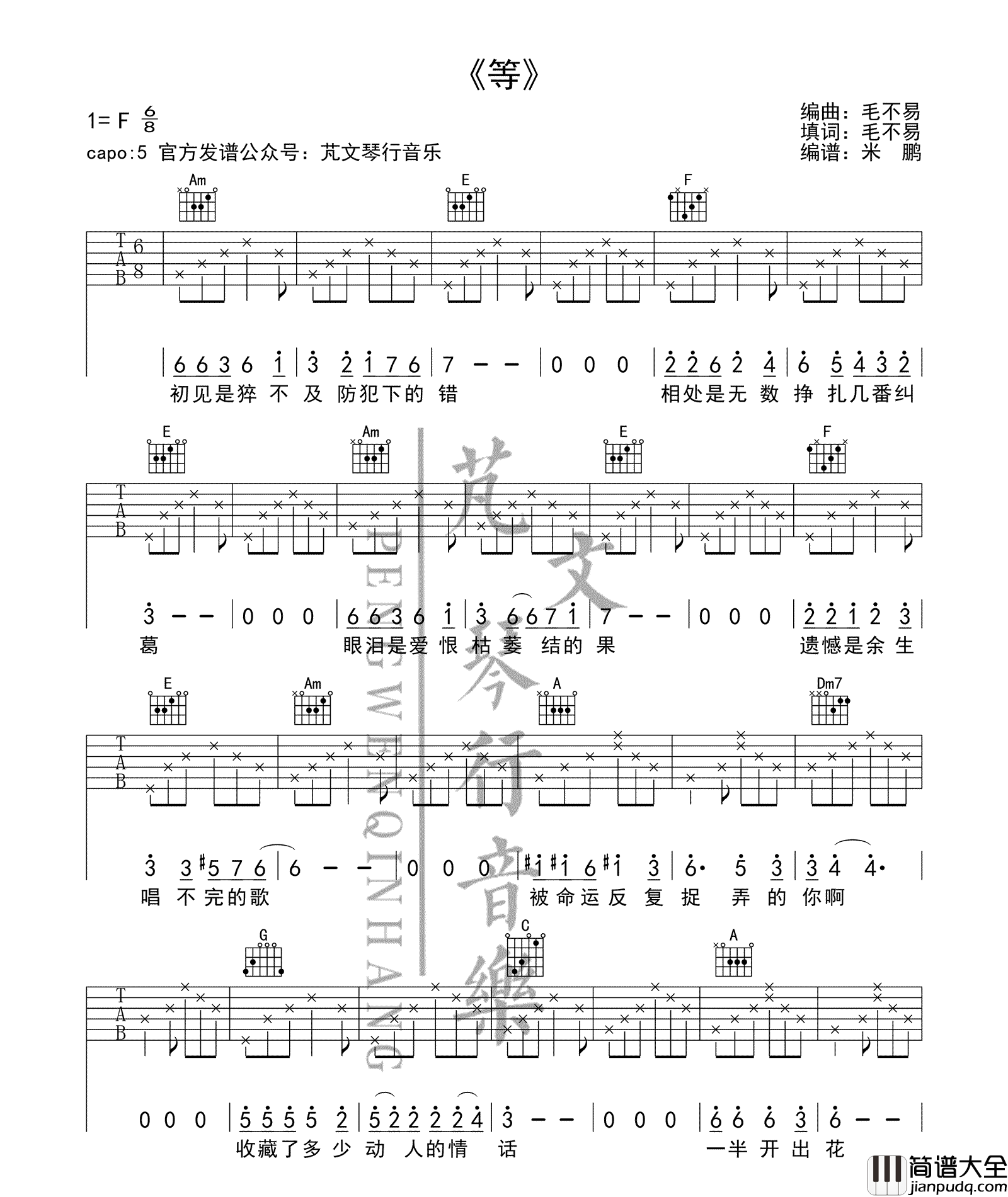 等_毛不易_等六线谱标准版_吉他谱_郑源_吉他图片谱_高清