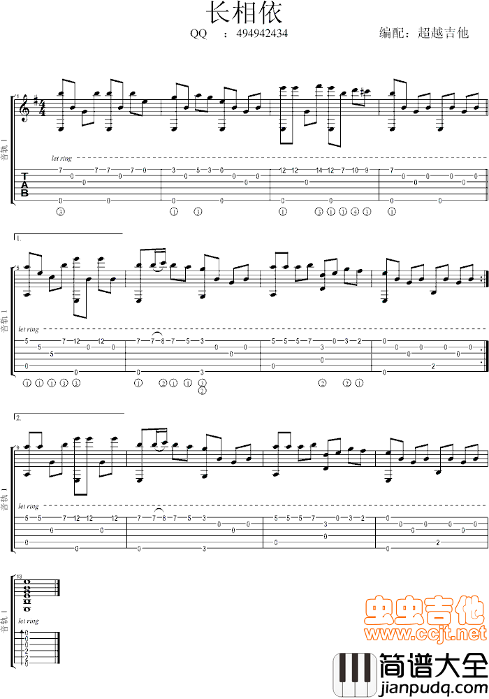 长相依|指弹|吉他谱|图片谱|高清|童丽