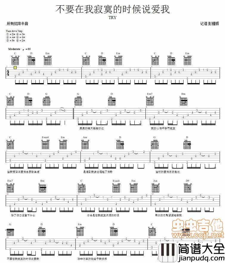 不要在我寂寞的时候说爱我|TRY|吉他谱|图片谱|高清|t.r.y