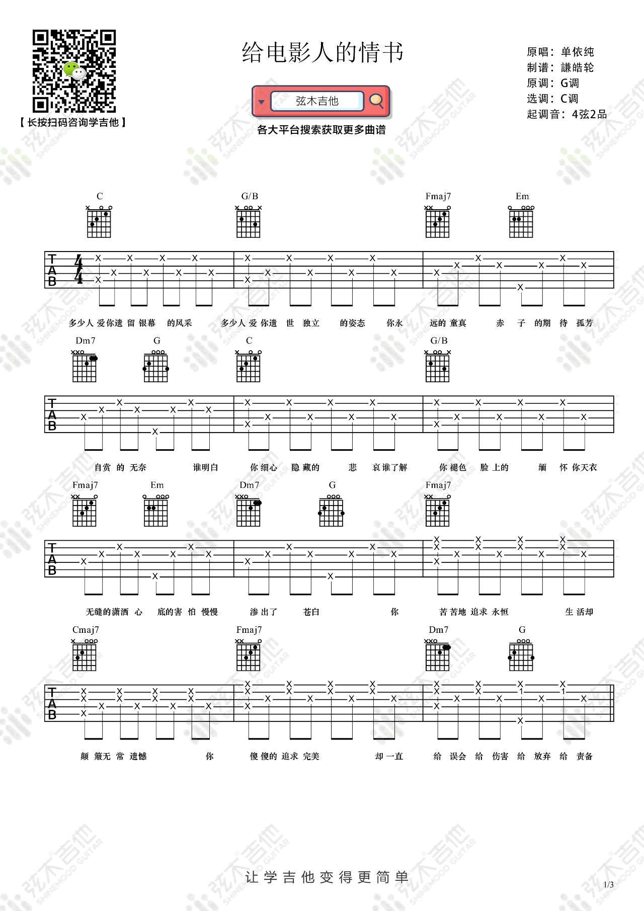 给电影人的情书吉他谱_单依纯_吉他图片谱_高清