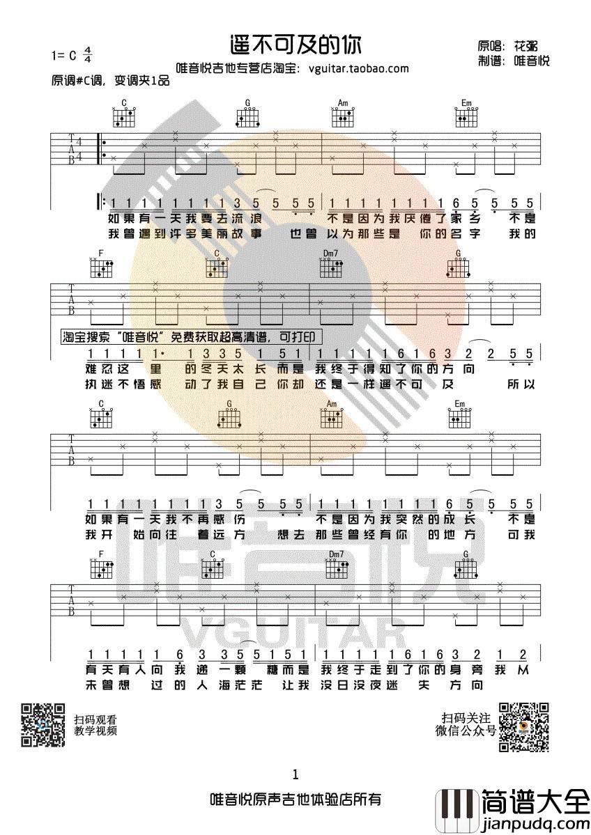 遥不可及的你吉他谱_C调吉他谱_吉他教学视频