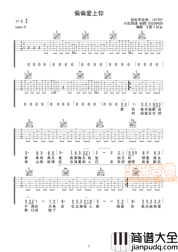 偏偏爱上你|吉他谱|图片谱|高清|陈百强