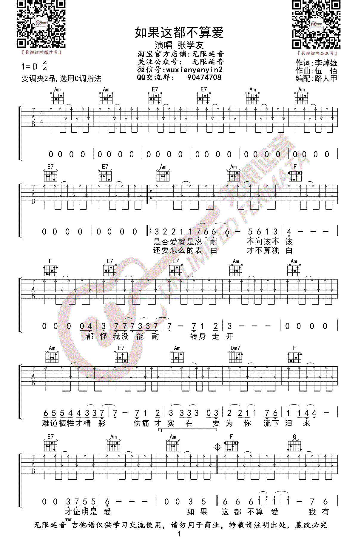 如果这都不算爱吉他谱_张学友_吉他图片谱_高清