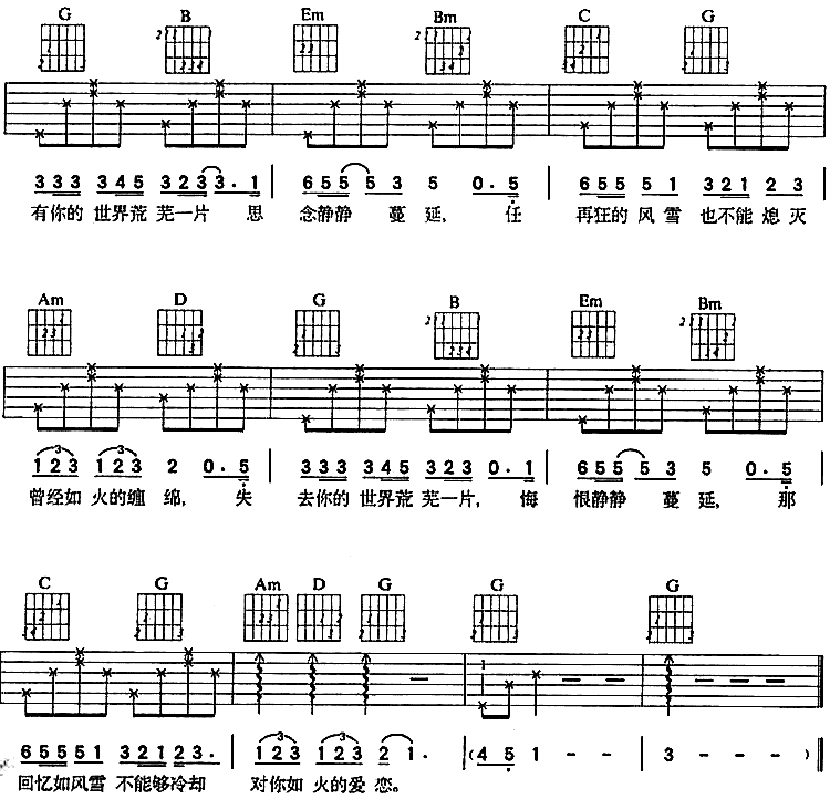 蔓延|吉他谱|图片谱|高清|许美静