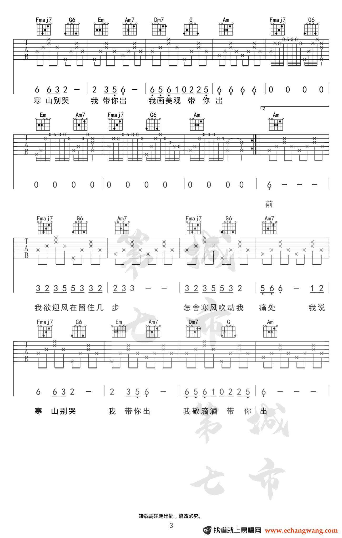 游山恋吉他谱_海伦_吉他图片谱_高清