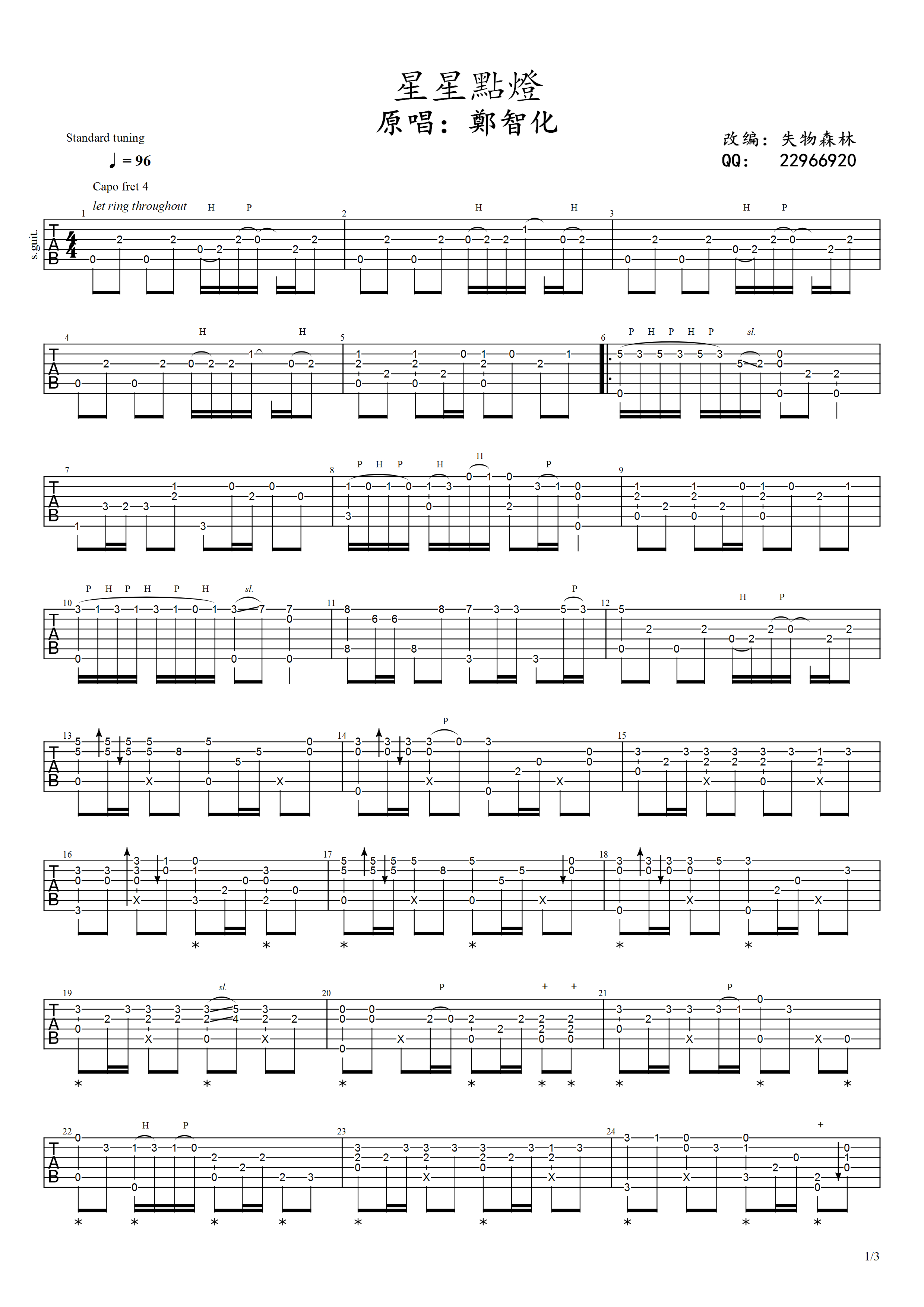 星星点灯指弹吉他谱_郑智化_原版独奏六线谱_吉他指弹谱