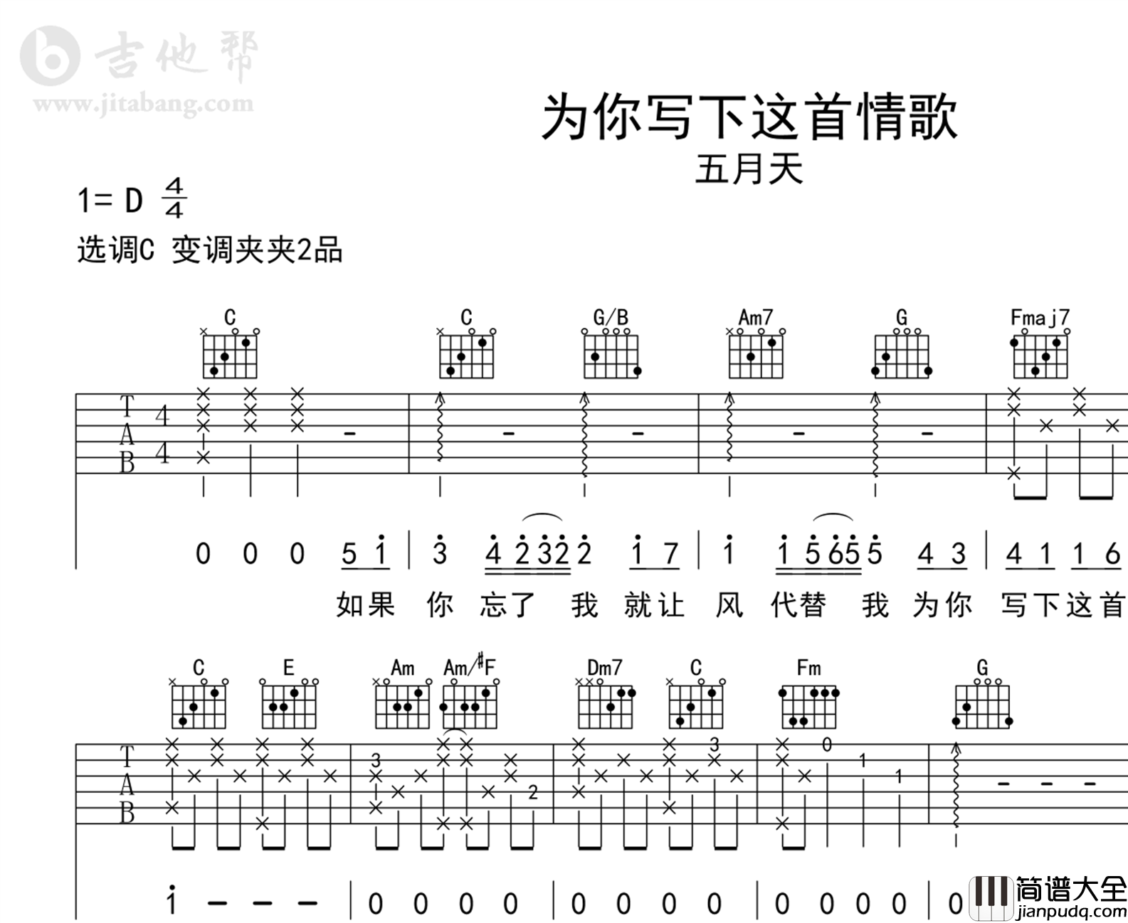 为你写下这首情歌吉他谱_五月天_C调_弹唱六线谱