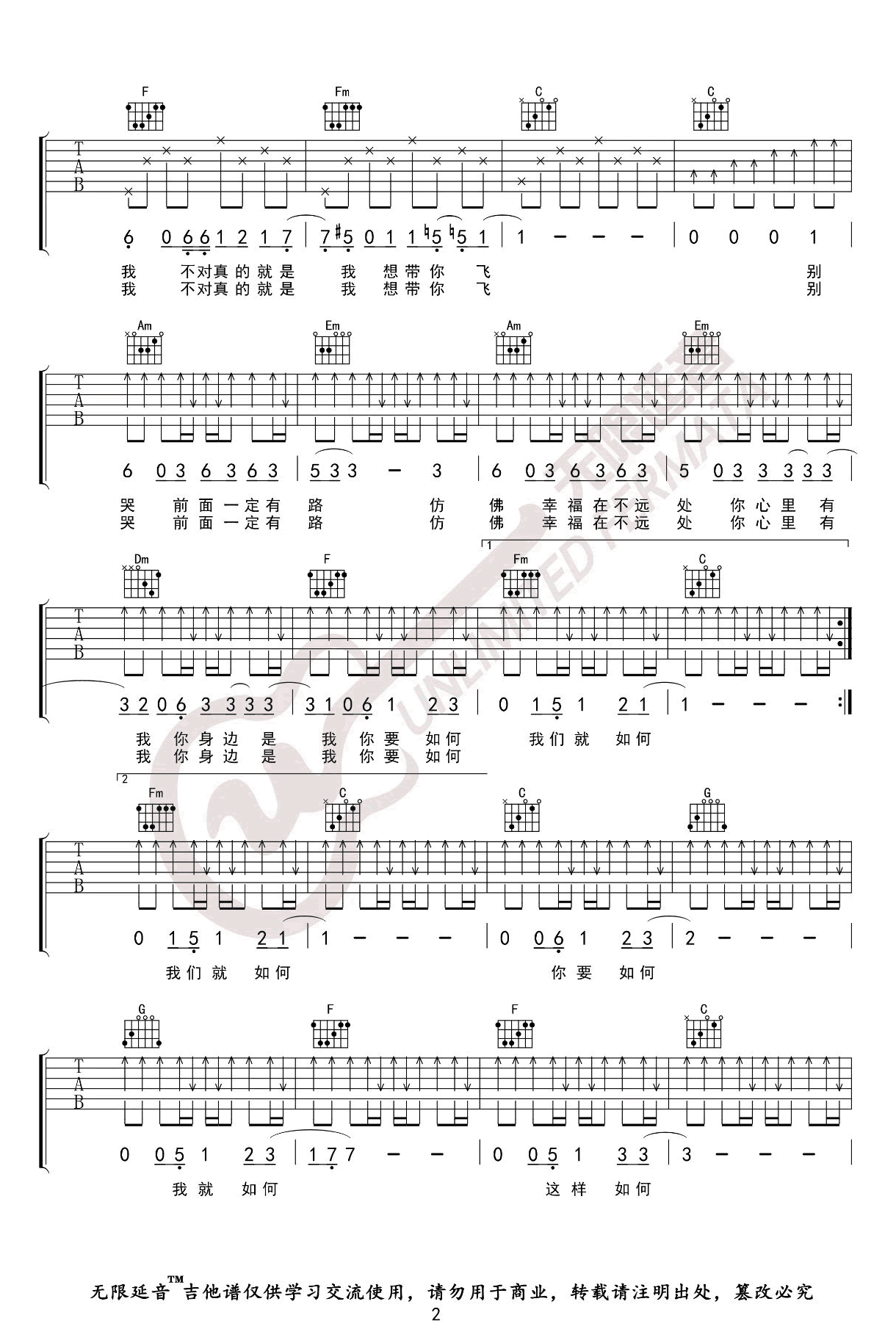 你要如何我们就如何吉他谱_C调弹唱谱_康姆士乐团_六线谱
