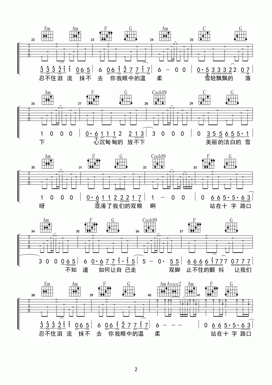 纣王老胡_十字路口_吉他谱_Guitar_Music_Score