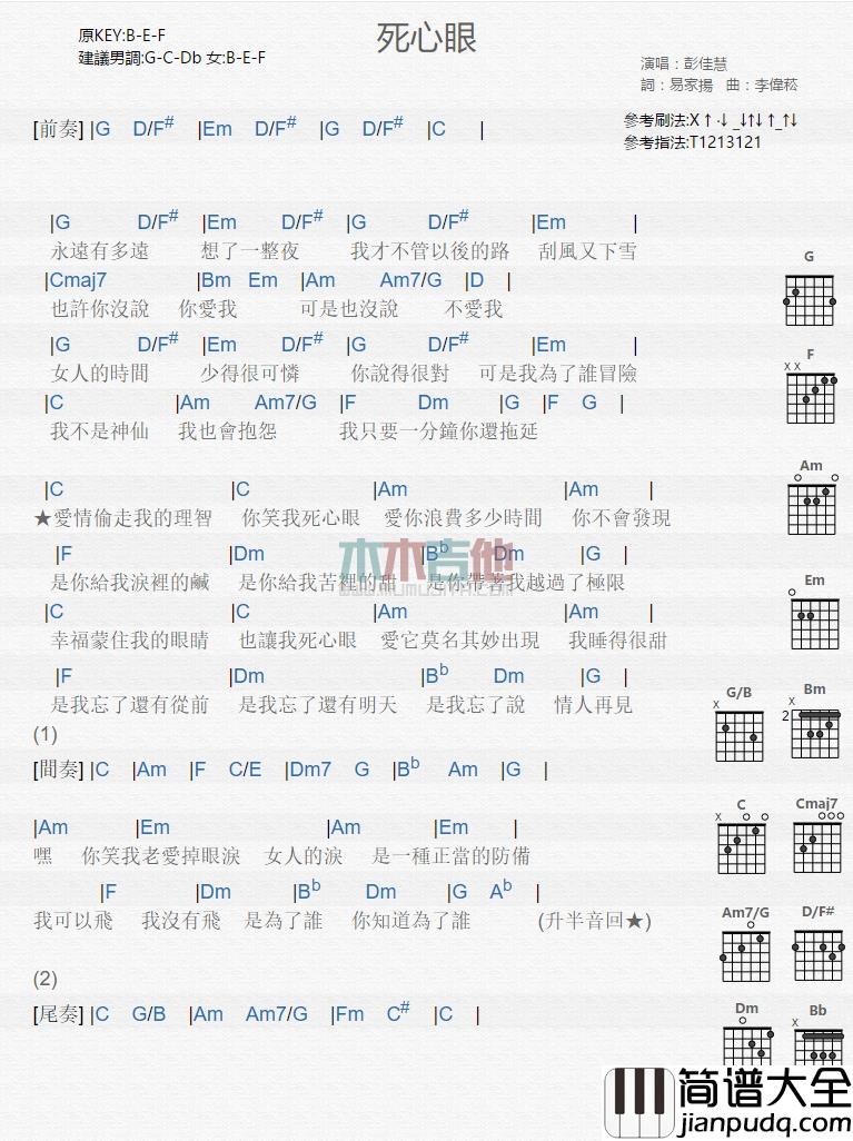 彭佳慧_死心眼_吉他谱_Guitar_Music_Score