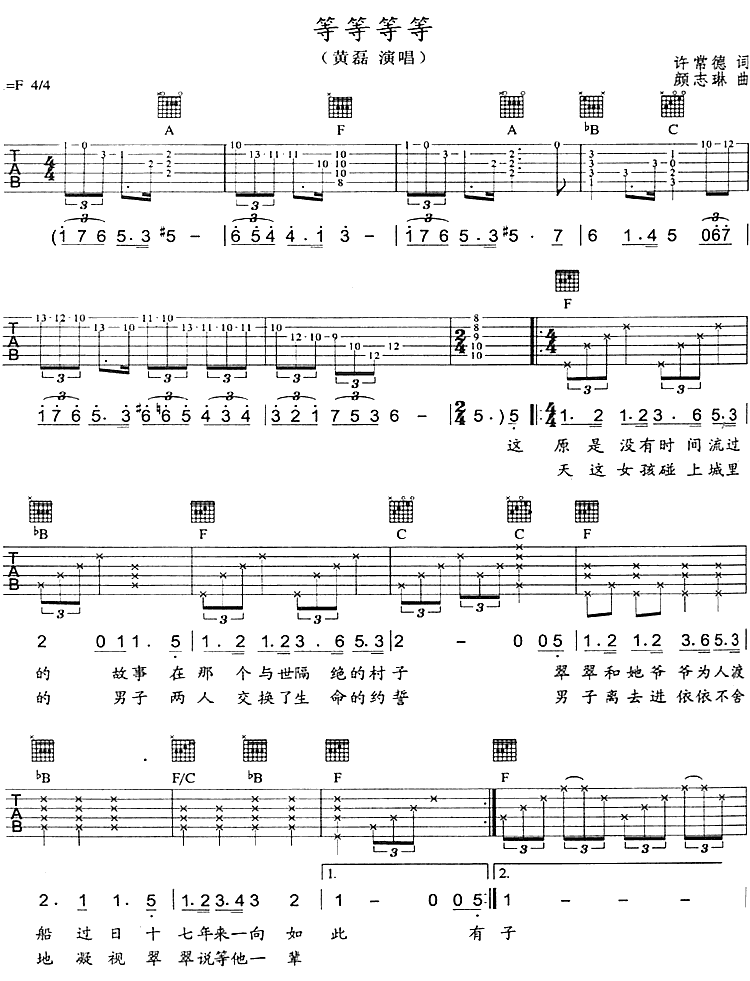 等等等等|吉他谱|图片谱|高清|黄磊