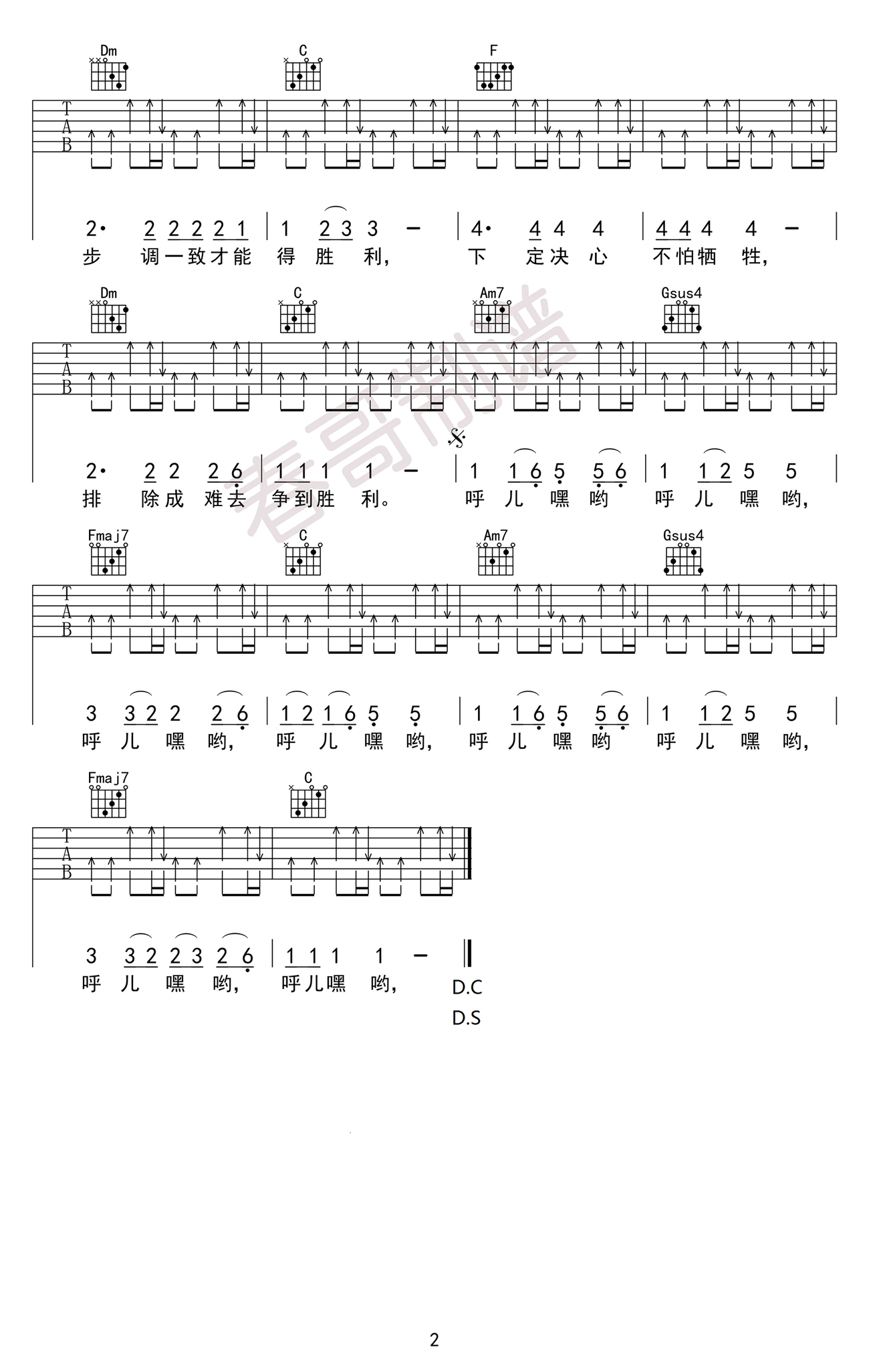 李春波_呼儿嘿呦_吉他谱_C调编配六线谱