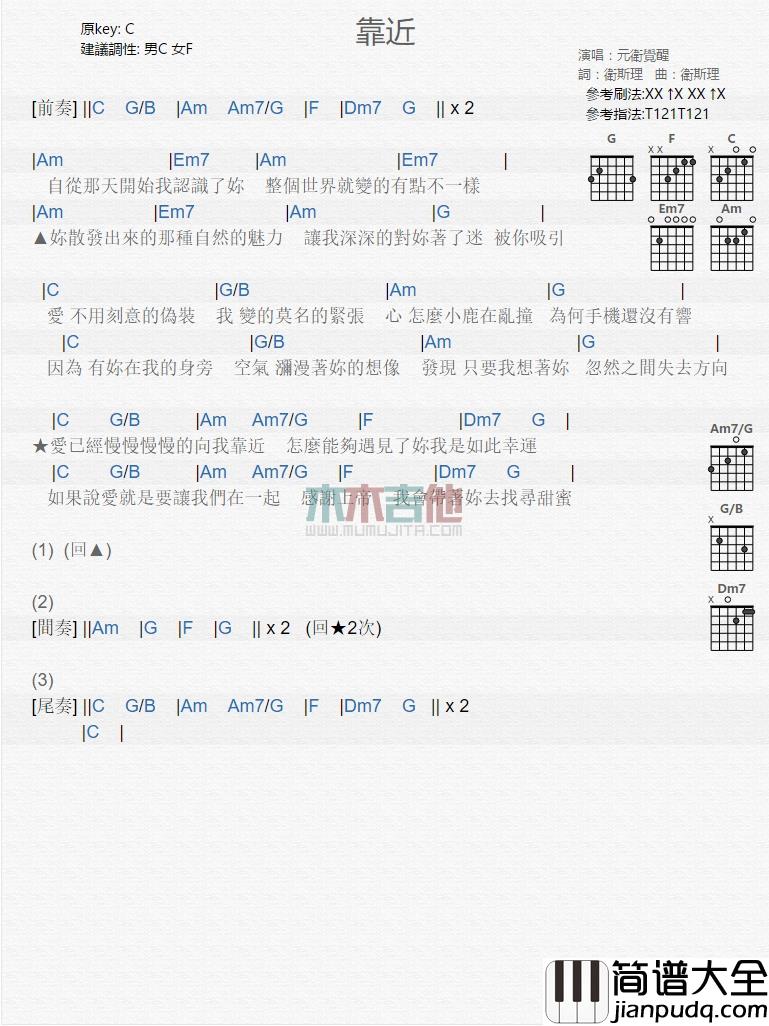 元卫觉醒_靠近_吉他谱_Guitar_Music_Score