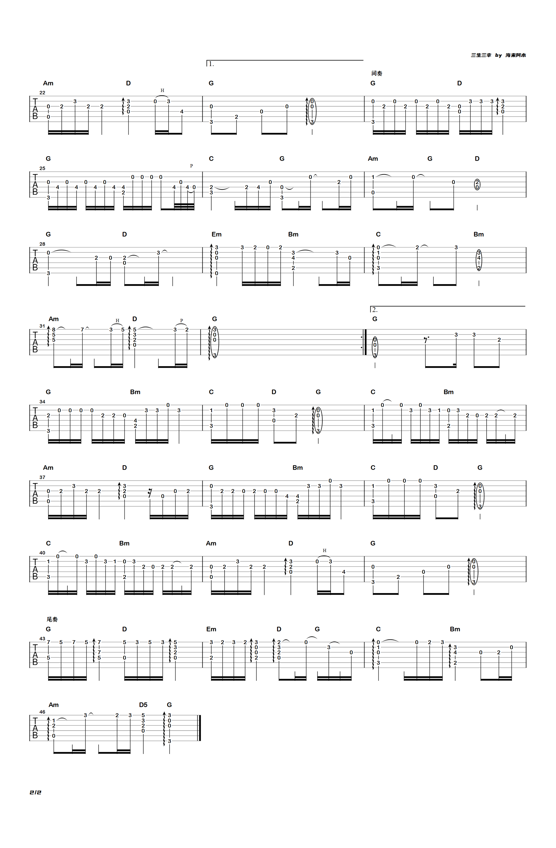 三生三幸指弹谱_G调简单版_海来阿木_吉他独奏谱