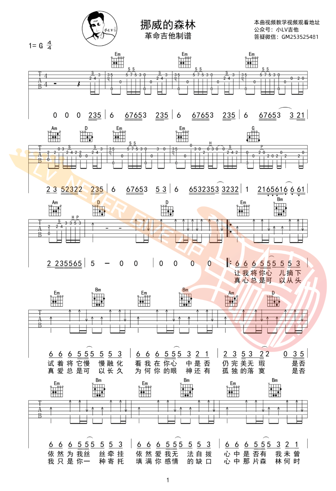 挪威的森林吉他谱_伍佰_G调指法原版编配