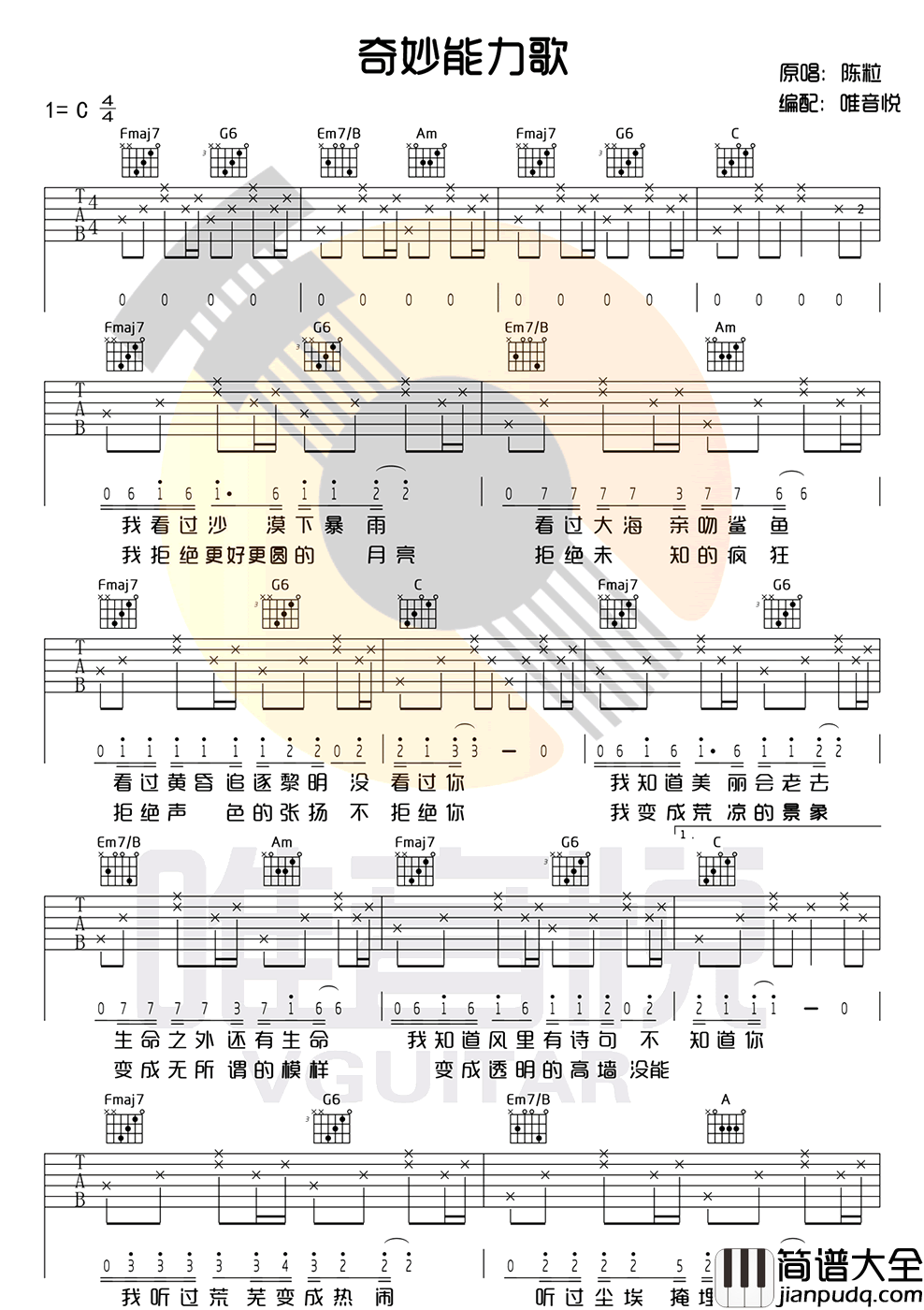 奇妙能力歌_陈粒_图片谱高清版_吉他谱_陈粒_吉他图片谱_高清