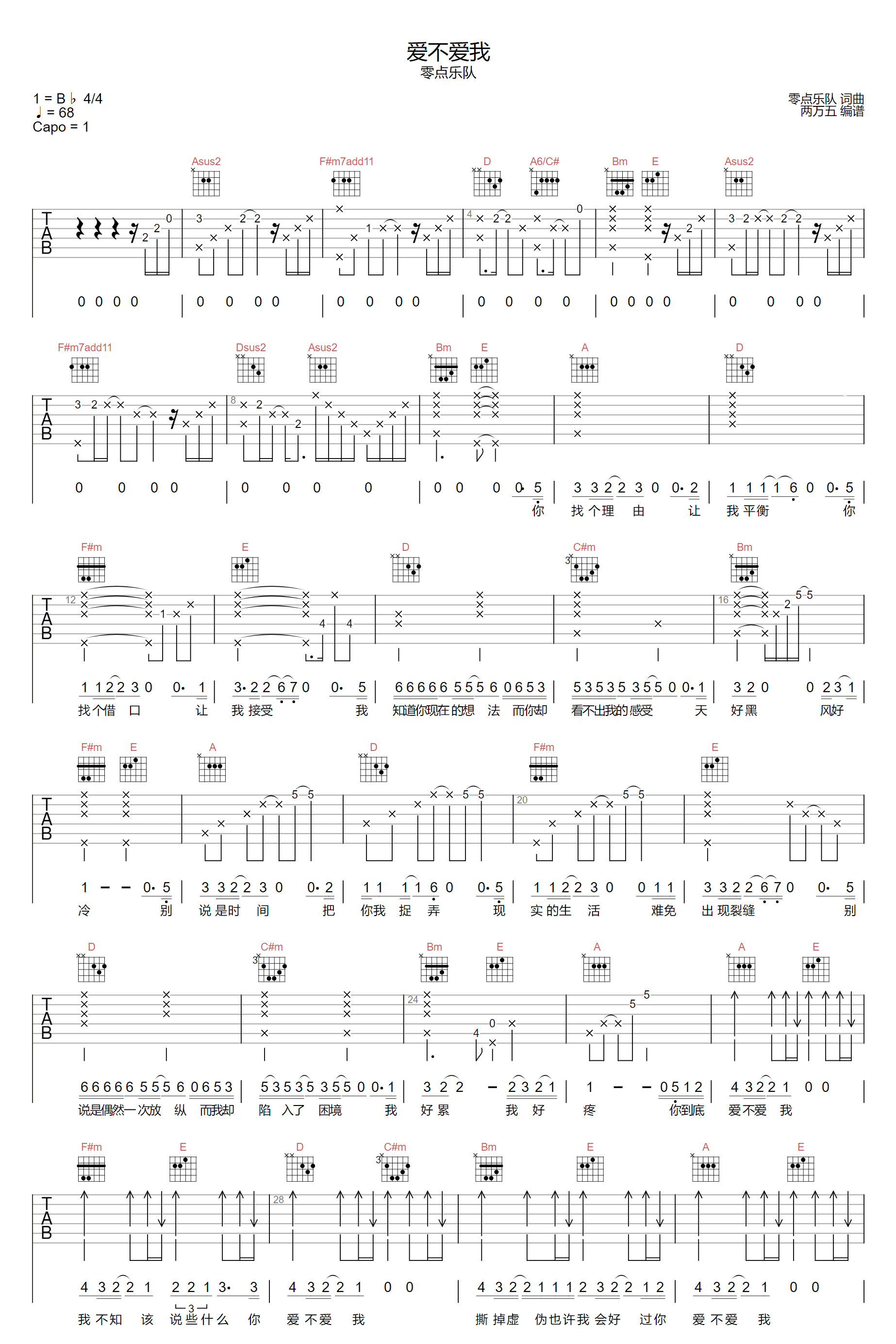 爱不爱我吉他谱_零点乐队_A调原版编配