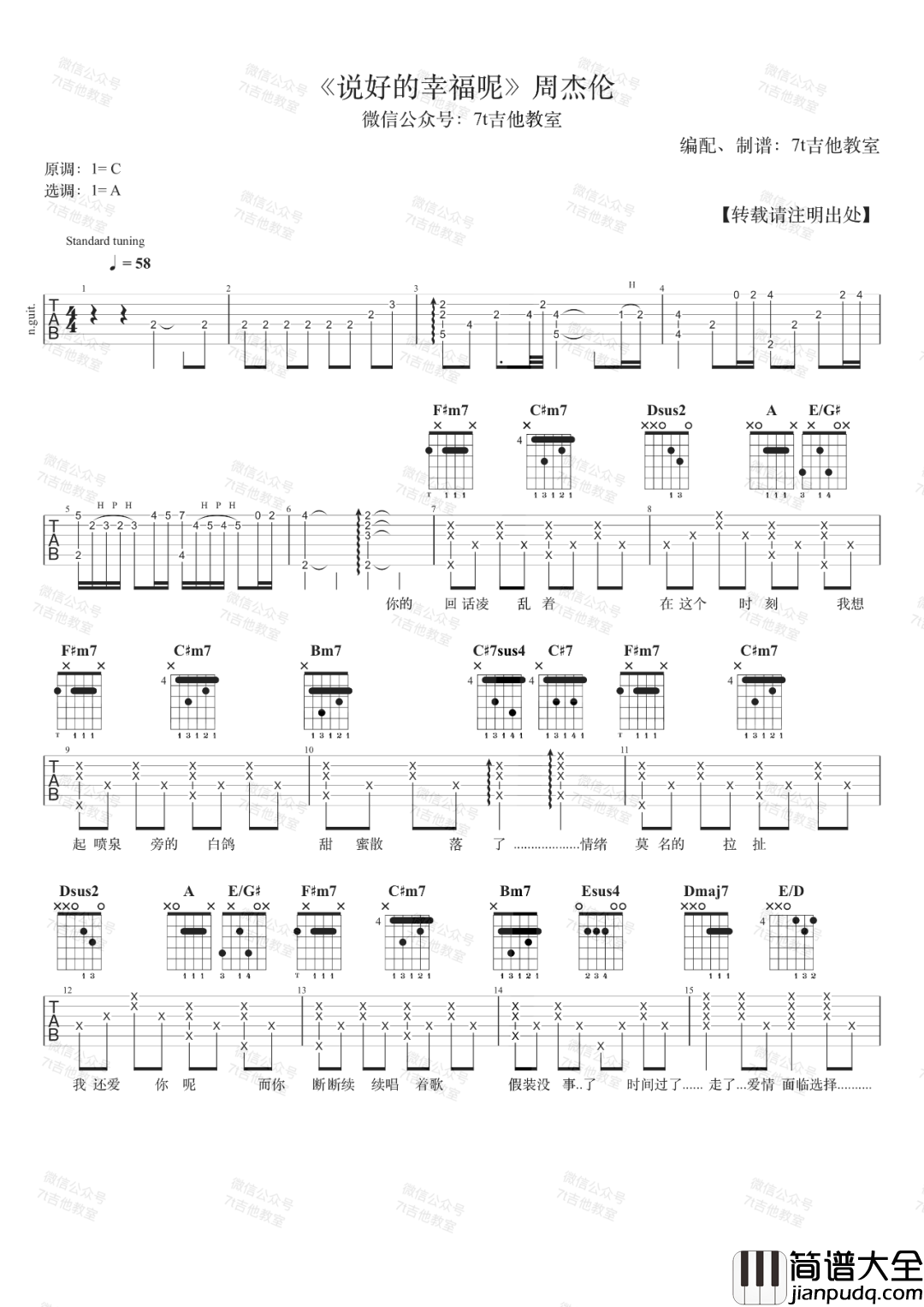 说好的幸福呢吉他谱_周杰伦_A调原版编配