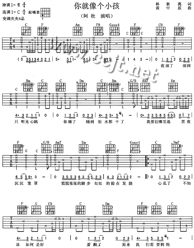 你就像个小孩|吉他谱|图片谱|高清|阿杜