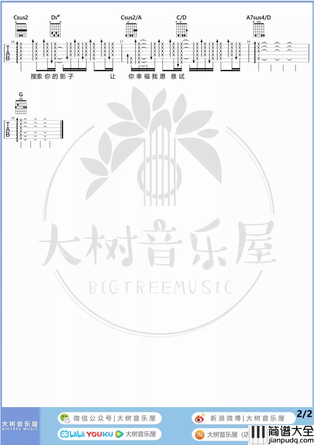 张信哲_爱就一个字_吉他谱(C调)_Guitar_Music_Score