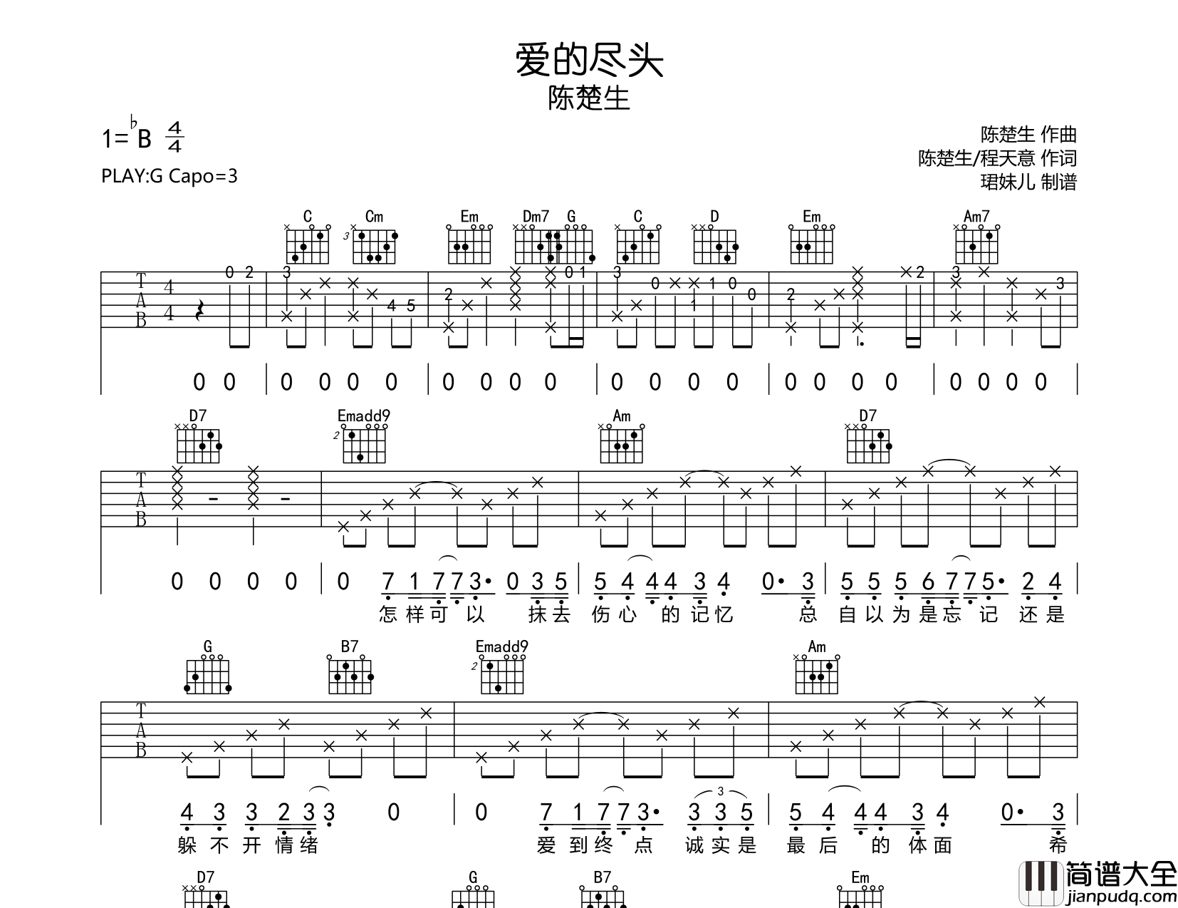 爱的尽头吉他谱_陈楚生_G调原版吉他谱