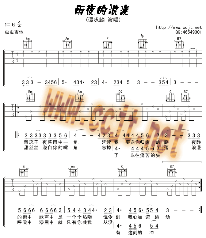 雨夜的浪漫|吉他谱|图片谱|高清|谭詠麟