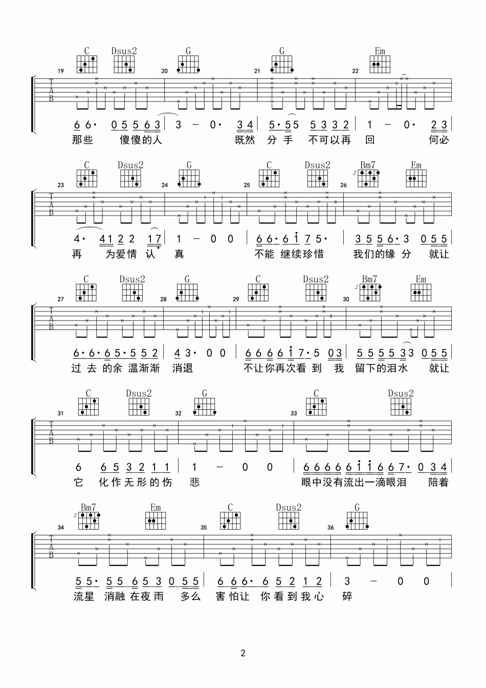 纣王老胡_眼泪_吉他谱_Guitar_Music_Score