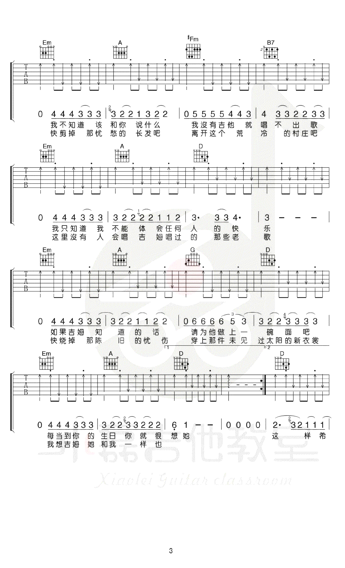 吉姆餐厅吉他谱_赵雷_D调指法_吉他弹唱+教学视频