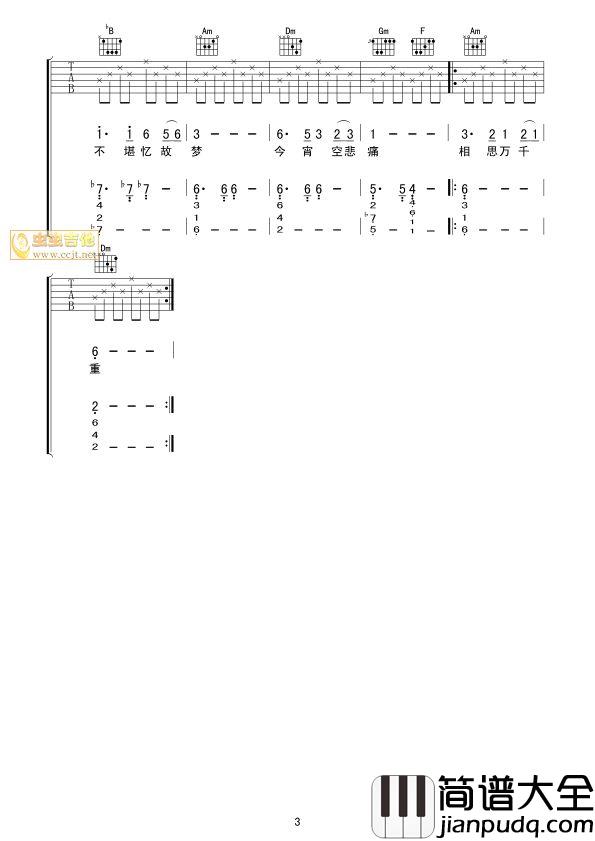 相思万千重|吉他谱|图片谱|高清|许冠杰