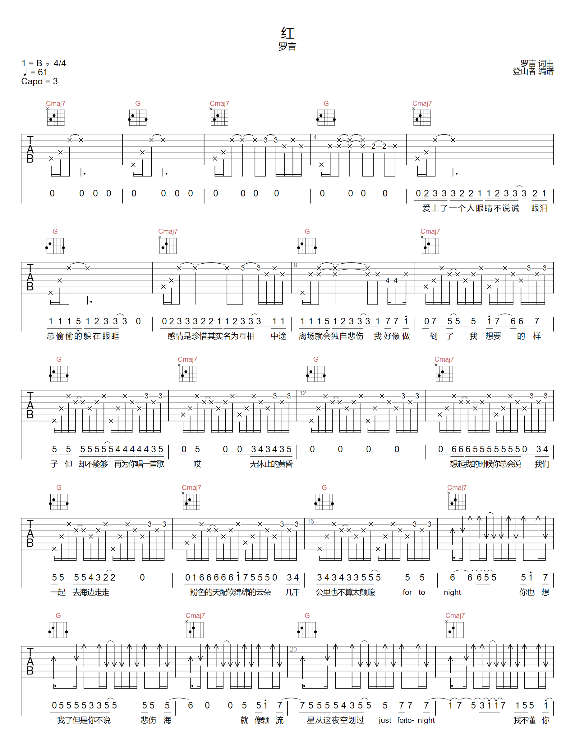 红吉他谱_罗言_G调指法原版编配